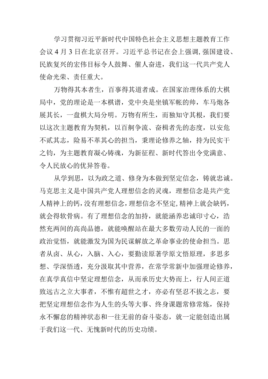 2023年学习贯彻主题教育心得体会研讨发言共3篇.docx_第3页