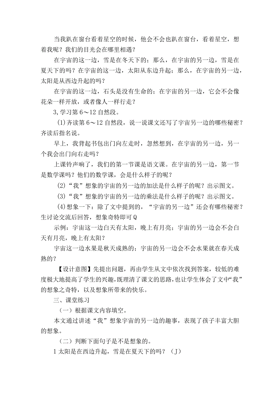 16 宇宙的另一边 示范一等奖创新教案2课时打包.docx_第3页