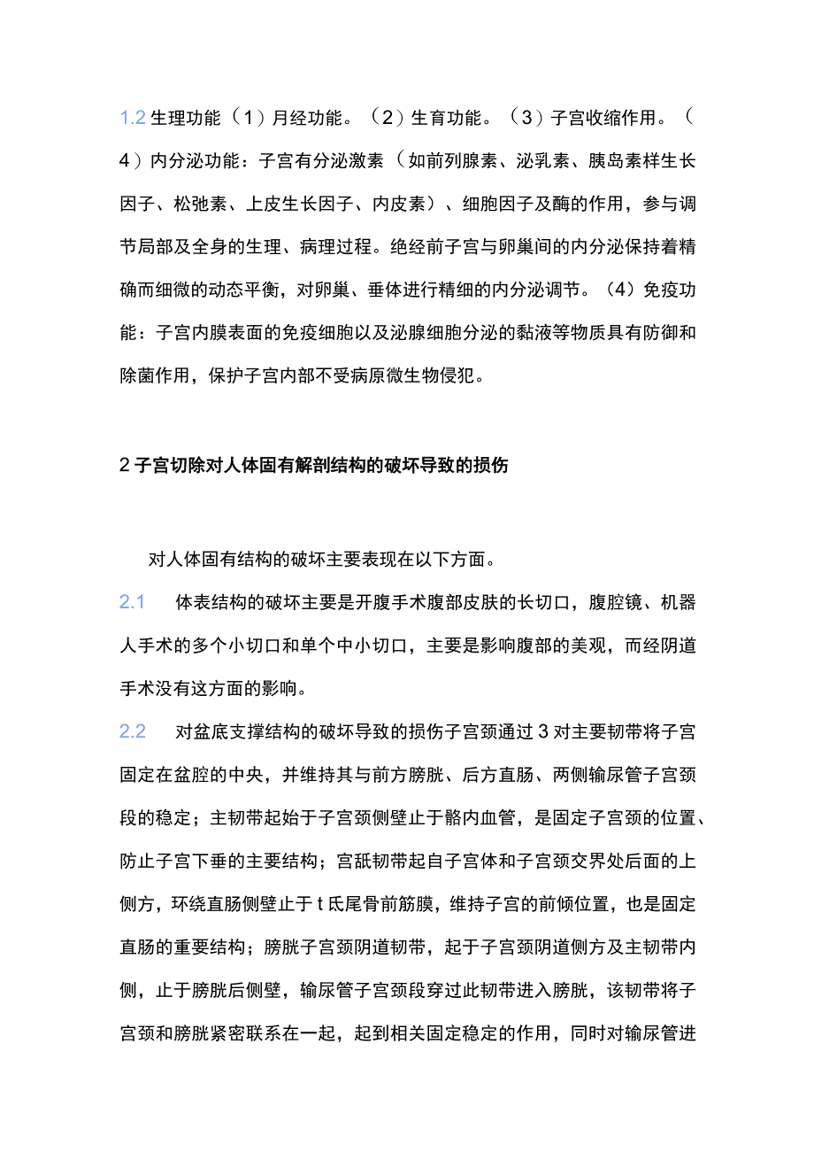 2023妇产科良性疾病子宫切除途径的选择.docx_第2页