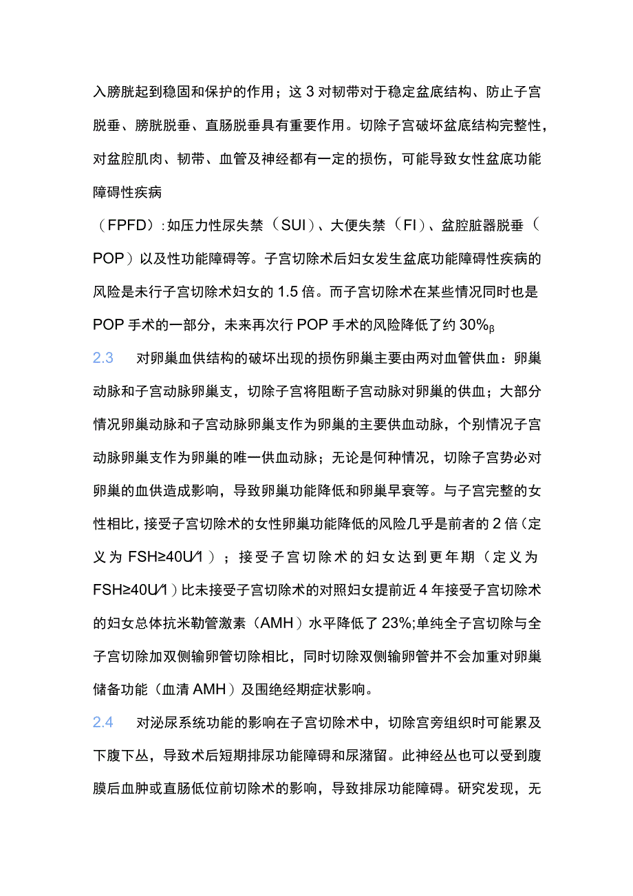 2023妇产科良性疾病子宫切除途径的选择.docx_第3页