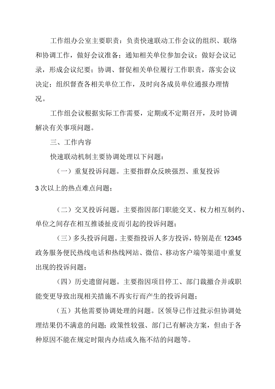 XX区12345政务服务便民热线快速联动机制.docx_第2页