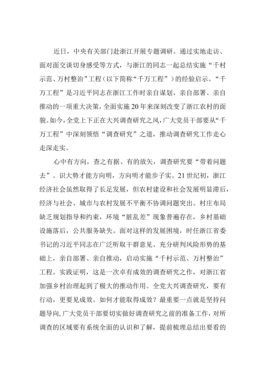 2023学习千村示范万村整治工程实施20周年经验心得体会发言2篇.docx_第2页