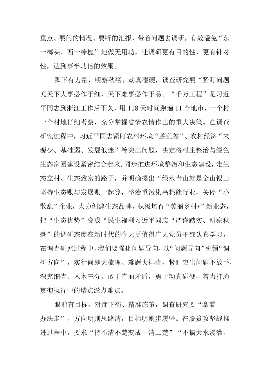 2023学习千村示范万村整治工程实施20周年经验心得体会发言2篇.docx_第3页