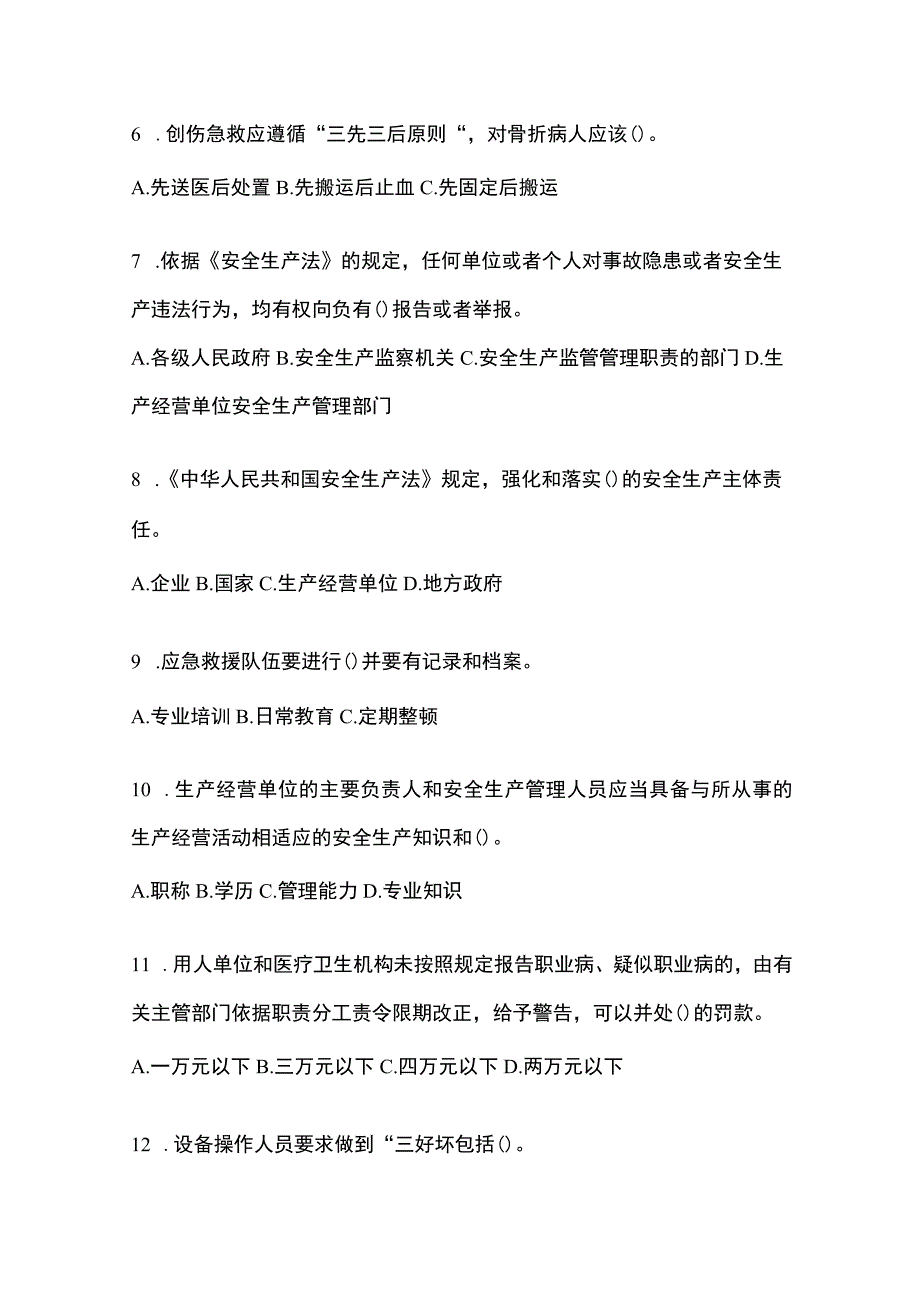 2023年黑龙江省安全生产月知识竞赛考试附答案_002.docx_第2页