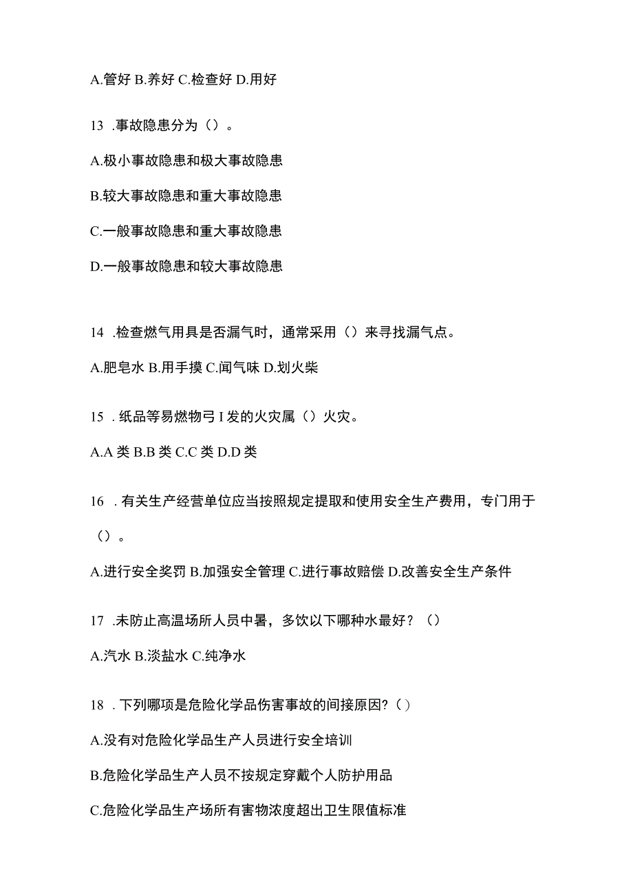 2023年黑龙江省安全生产月知识竞赛考试附答案_002.docx_第3页