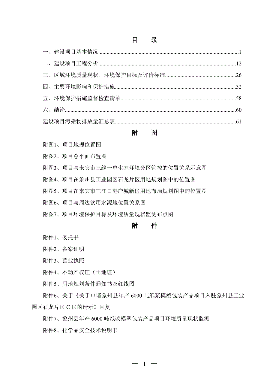 象州县年产6000吨纸浆模塑包装产品项目环境影响报告.docx_第2页