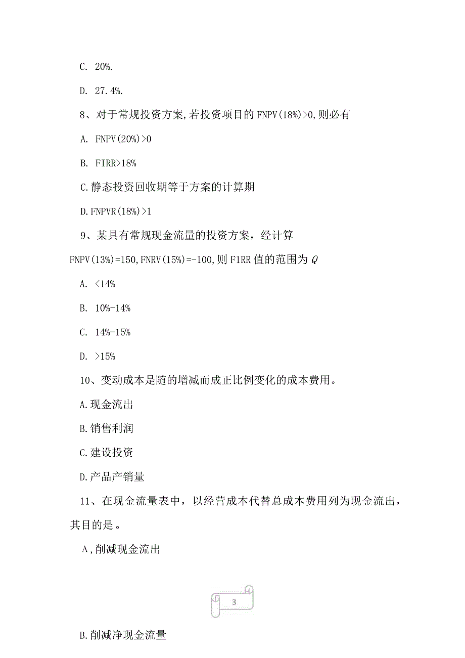 2023年一级建造师建设工程经济模拟试卷7.docx_第3页