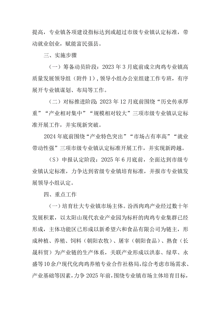 XX县促进肉鸡专业镇高质量发展实施方案.docx_第2页