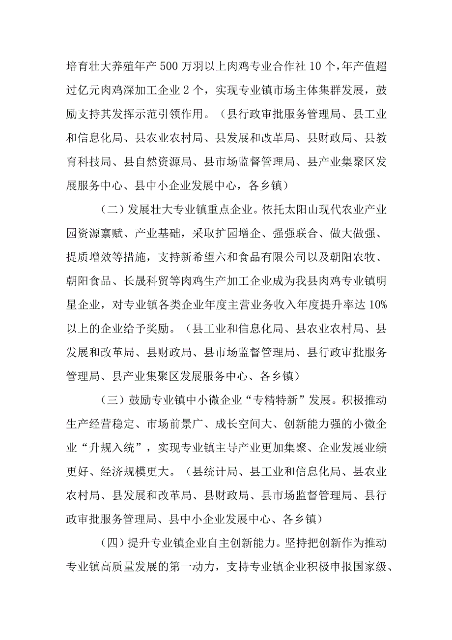 XX县促进肉鸡专业镇高质量发展实施方案.docx_第3页