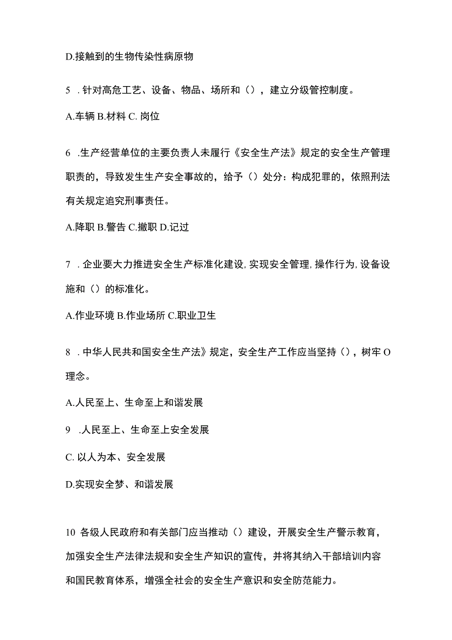 2023年黑龙江省安全生产月知识竞赛试题含参考答案.docx_第2页