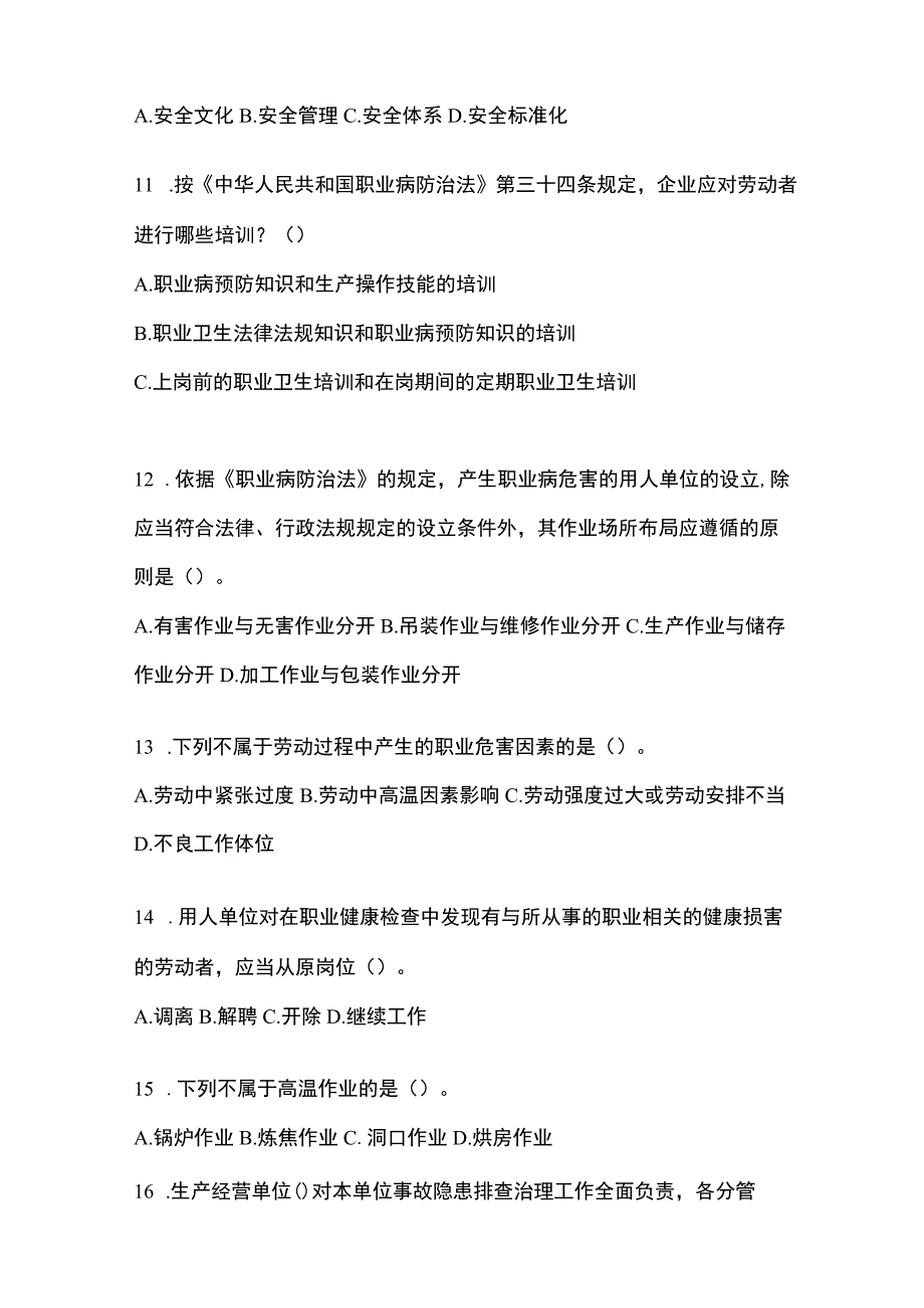 2023年黑龙江省安全生产月知识竞赛试题含参考答案.docx_第3页