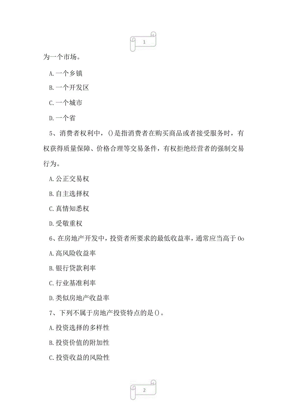 2023年房地产经纪人房地产经纪专业基础考前模拟题6.docx_第2页