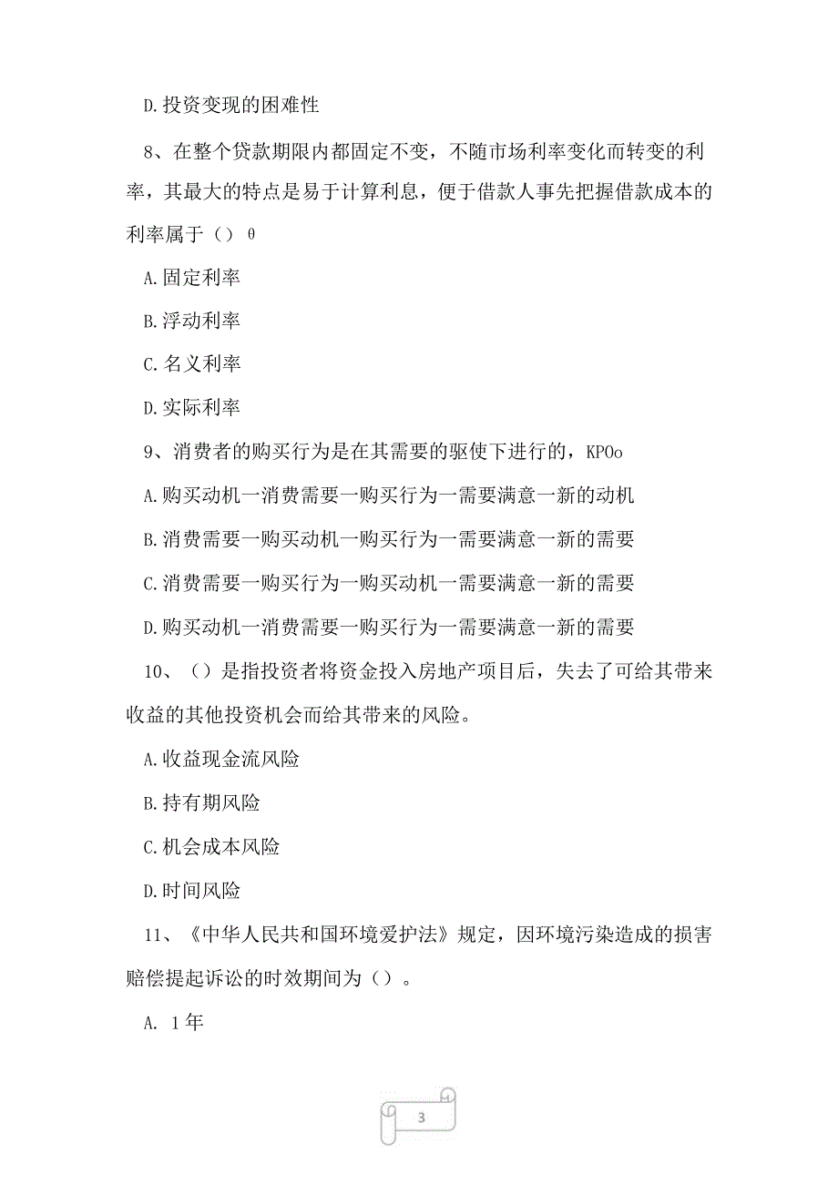 2023年房地产经纪人房地产经纪专业基础考前模拟题6.docx_第3页