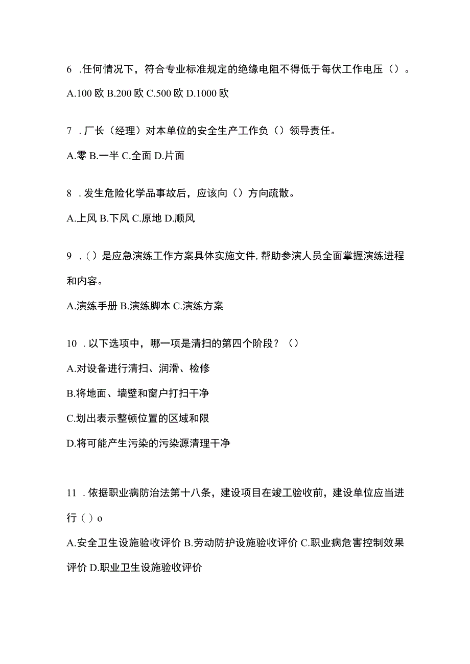 2023年黑龙江省安全生产月知识考试试题含参考答案.docx_第2页