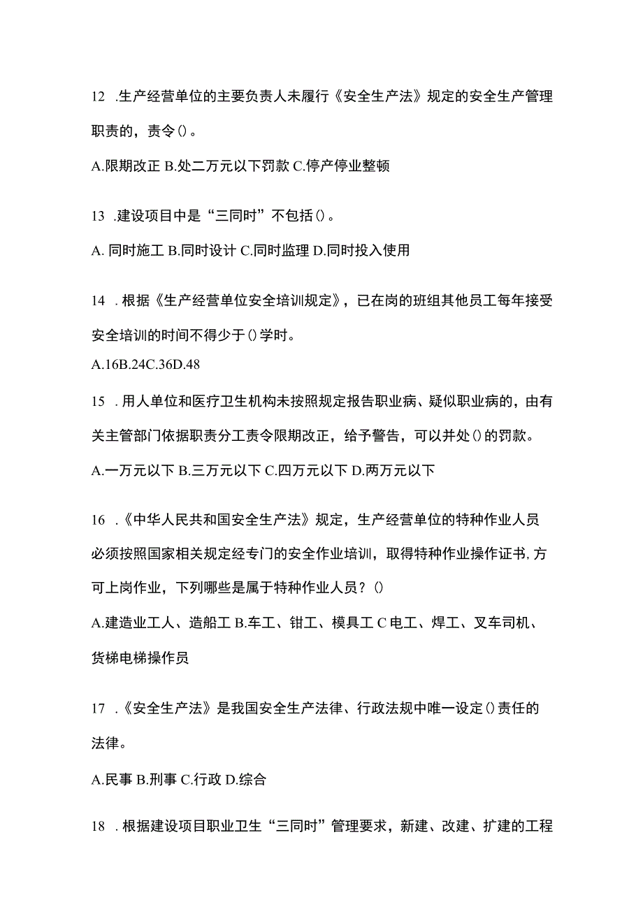 2023年黑龙江省安全生产月知识考试试题含参考答案.docx_第3页