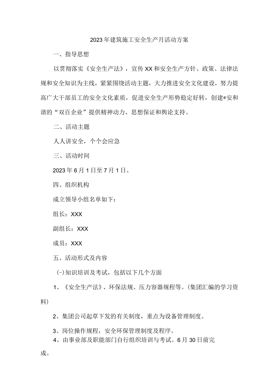 2023年施工项目部安全生产月活动方案及总结 合计9份.docx_第1页