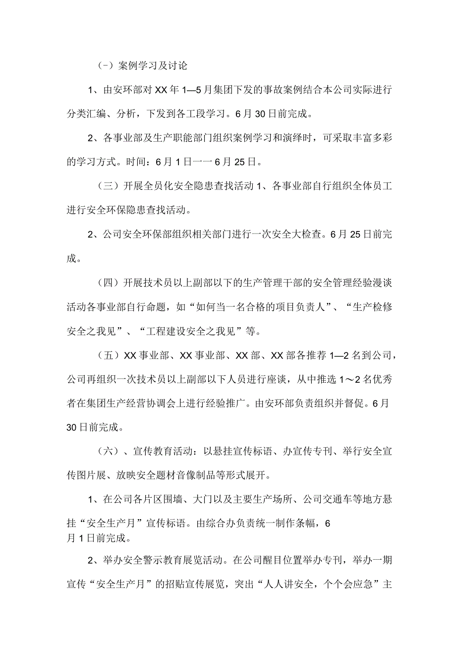 2023年施工项目部安全生产月活动方案及总结 合计9份.docx_第2页