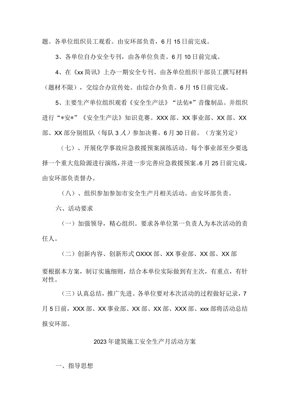 2023年施工项目部安全生产月活动方案及总结 合计9份.docx_第3页