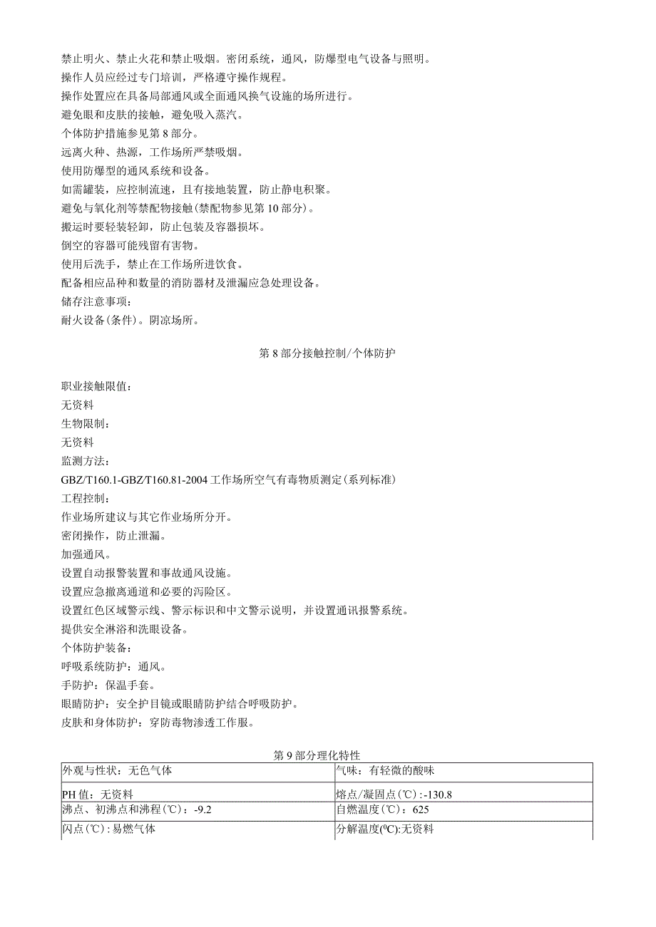 1氯1,1二氟乙烷安全技术说明书MSDS.docx_第3页