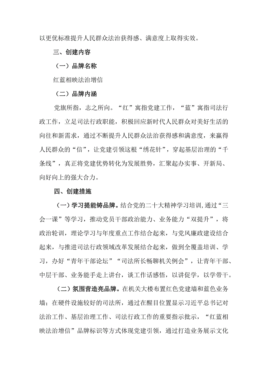 XX司法局红蓝相映 法治增信党建品牌创建实施方案.docx_第2页