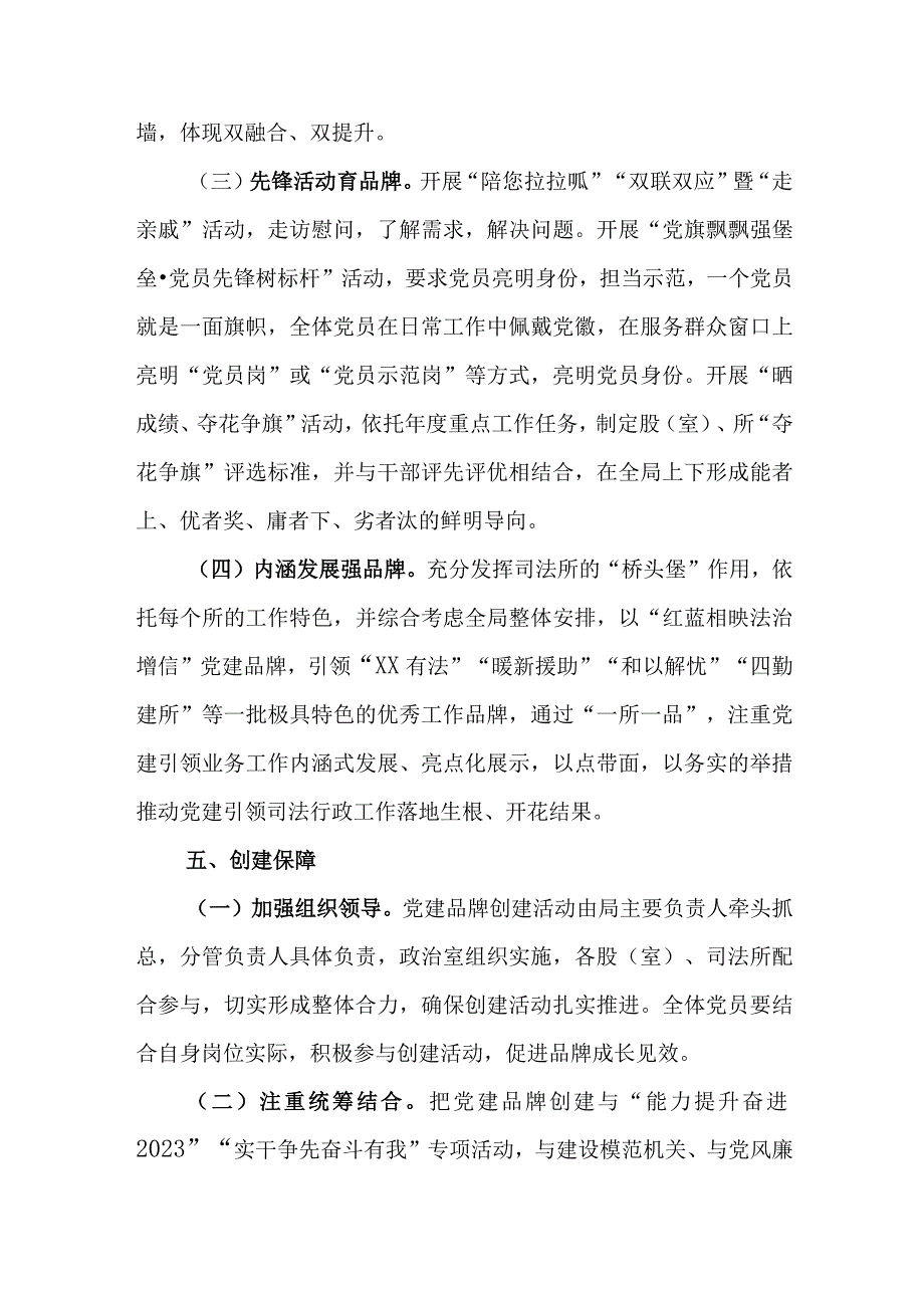 XX司法局红蓝相映 法治增信党建品牌创建实施方案.docx_第3页