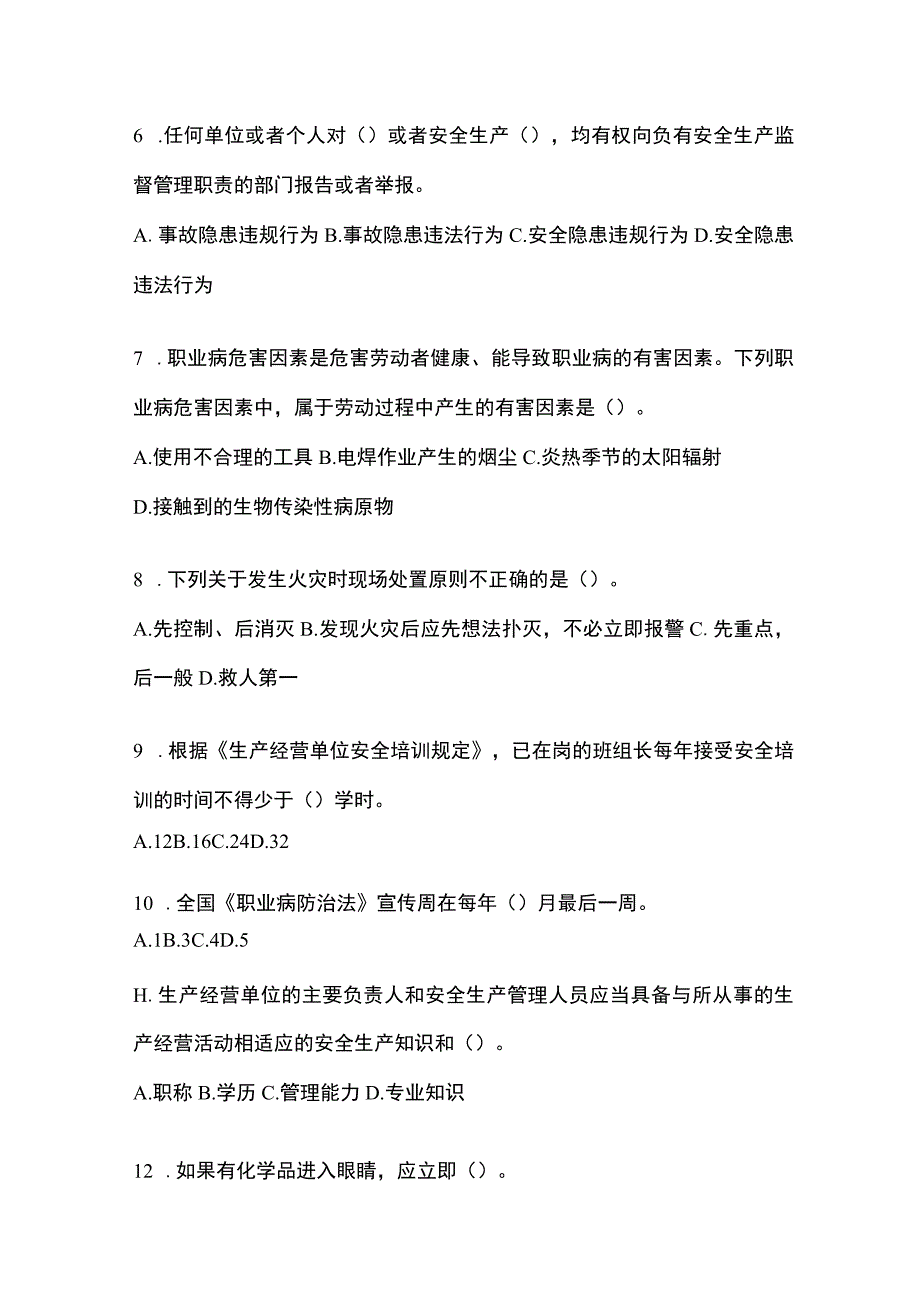 2023年黑龙江省安全生产月知识竞赛竞答考试附参考答案.docx_第2页