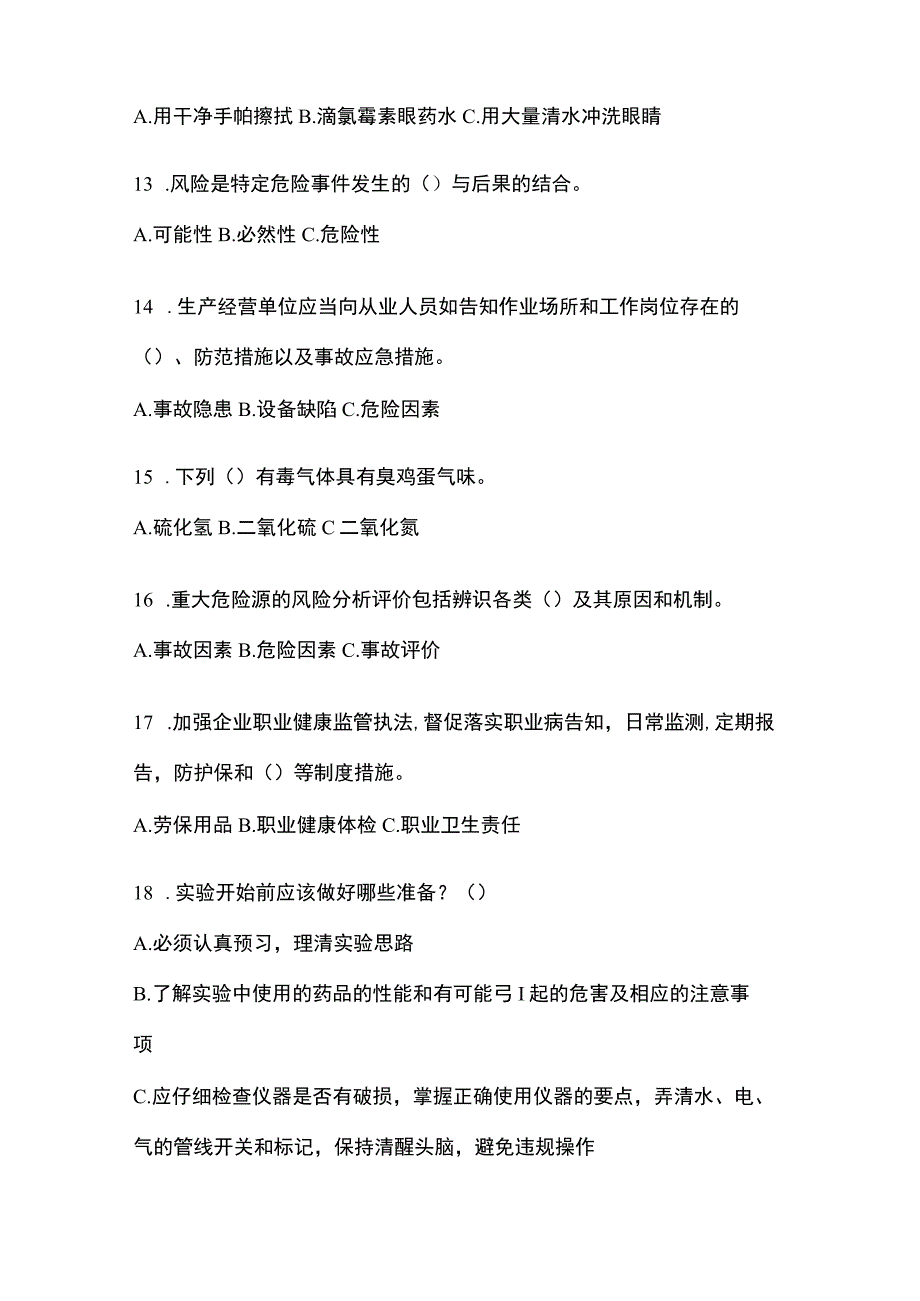 2023年黑龙江省安全生产月知识竞赛竞答考试附参考答案.docx_第3页