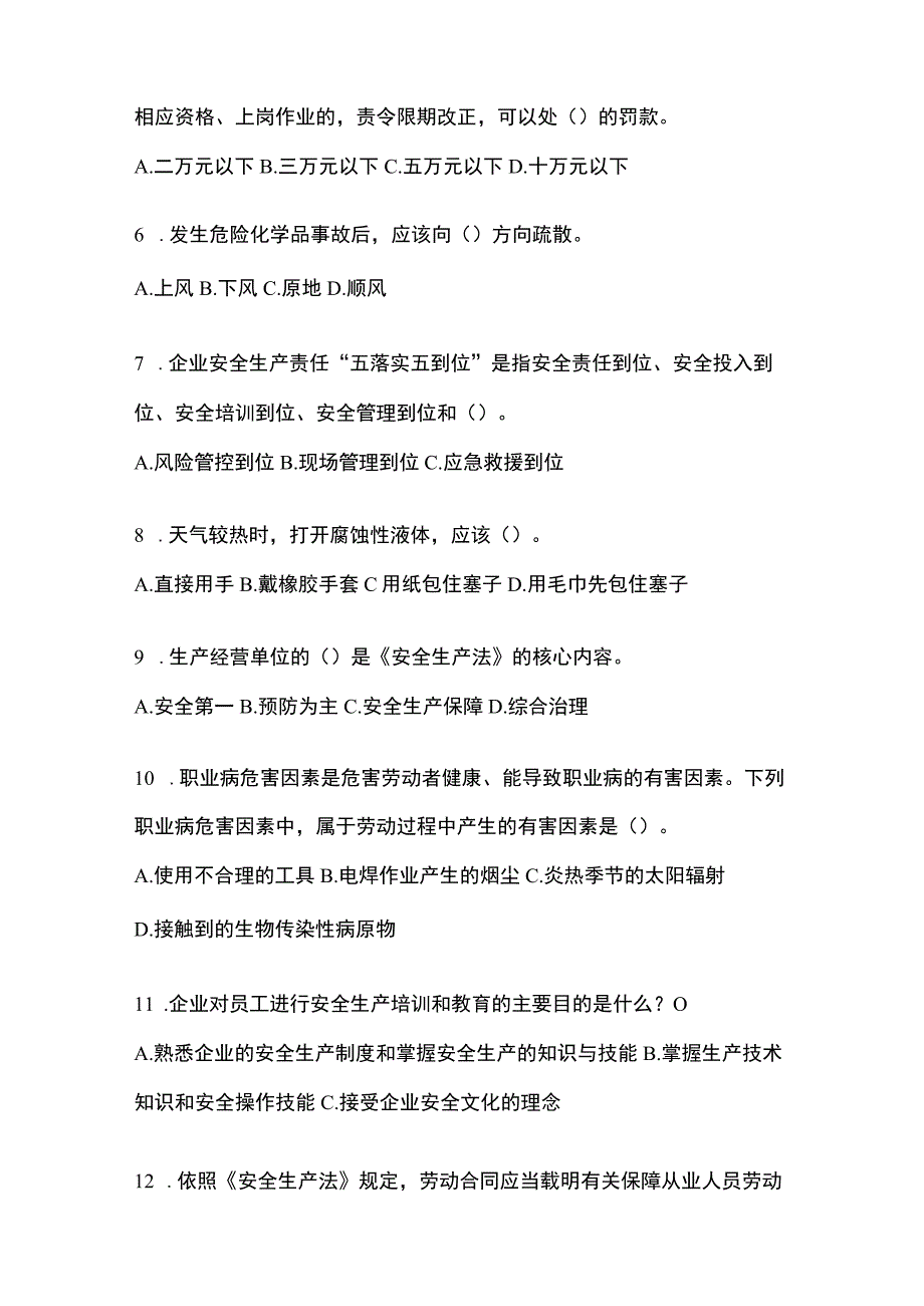 2023浙江省安全生产月知识培训测试试题含答案.docx_第2页