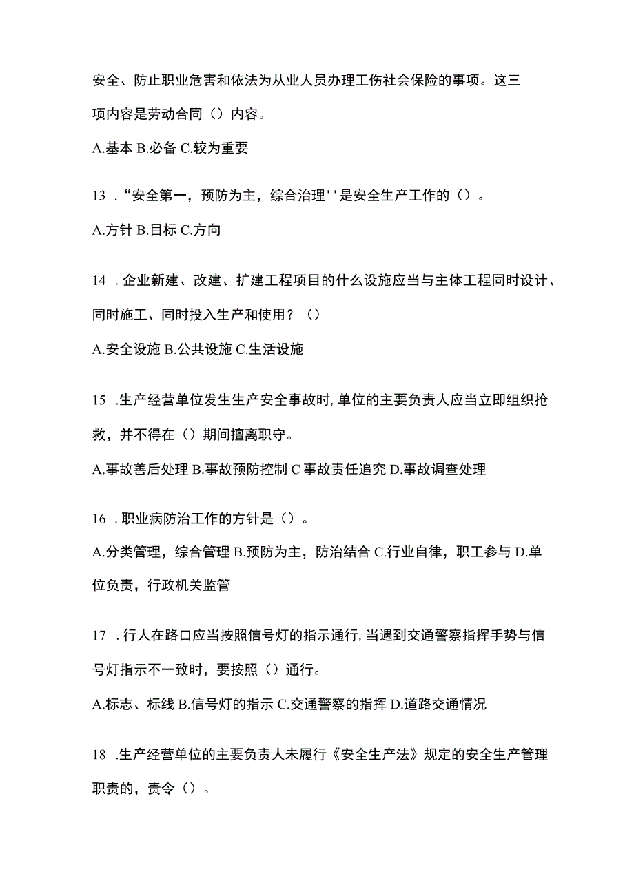 2023浙江省安全生产月知识培训测试试题含答案.docx_第3页