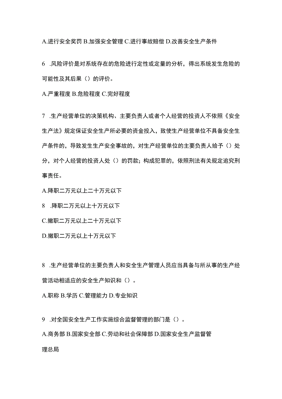 2023年黑龙江省安全生产月知识测试及参考答案.docx_第2页