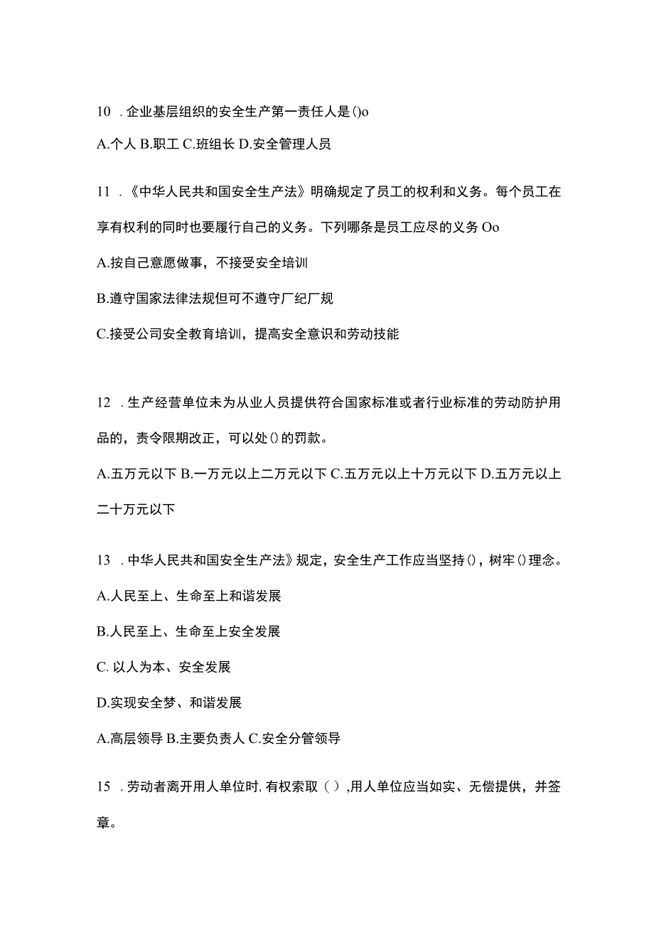 2023年黑龙江省安全生产月知识测试及参考答案.docx_第3页