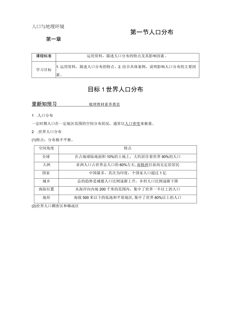 20232023学年新湘教版必修二 11人口分布 学案.docx_第1页