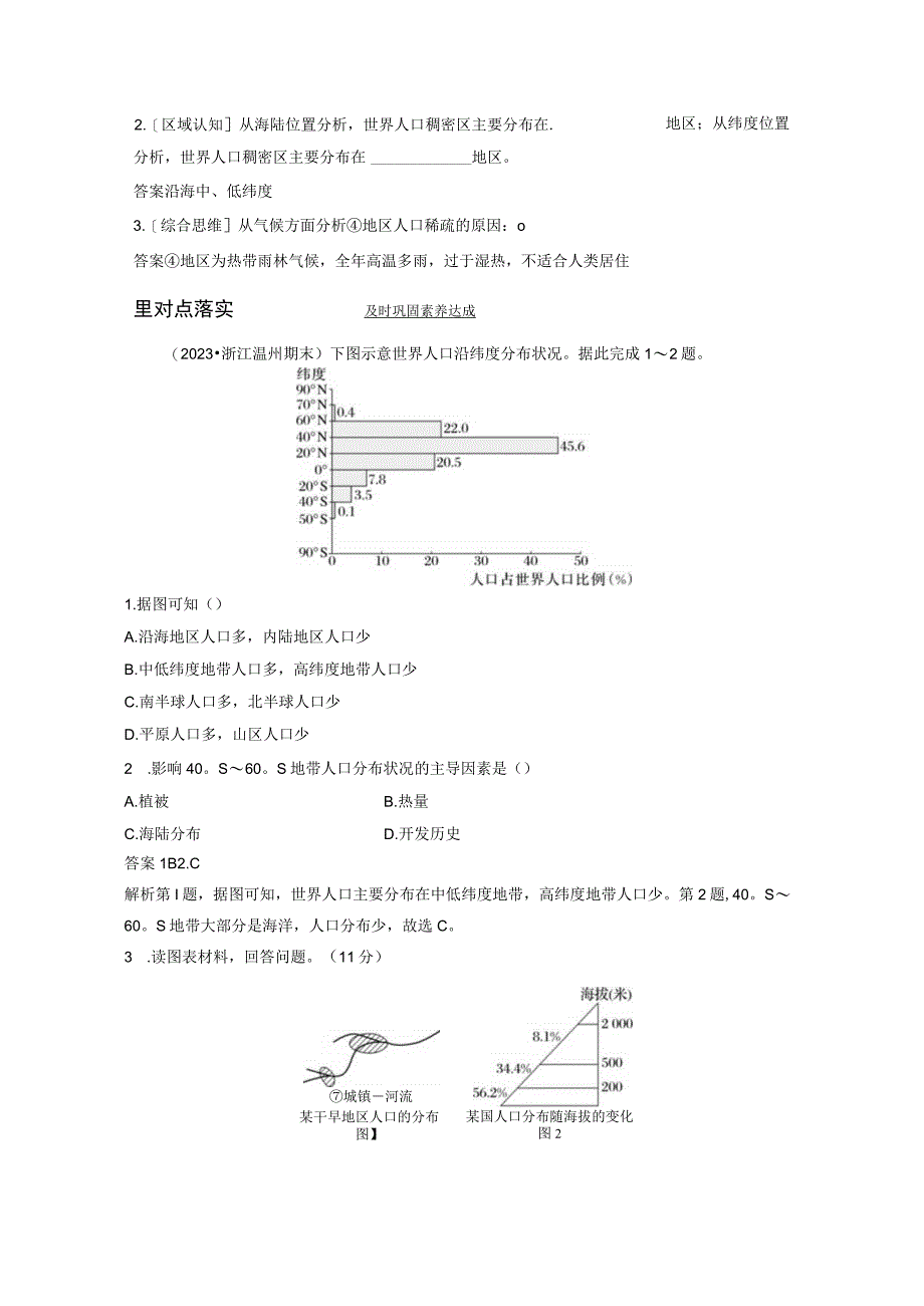 20232023学年新湘教版必修二 11人口分布 学案.docx_第3页