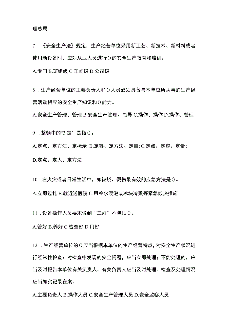 2023年黑龙江省安全生产月知识竞赛竞答试题及答案.docx_第2页