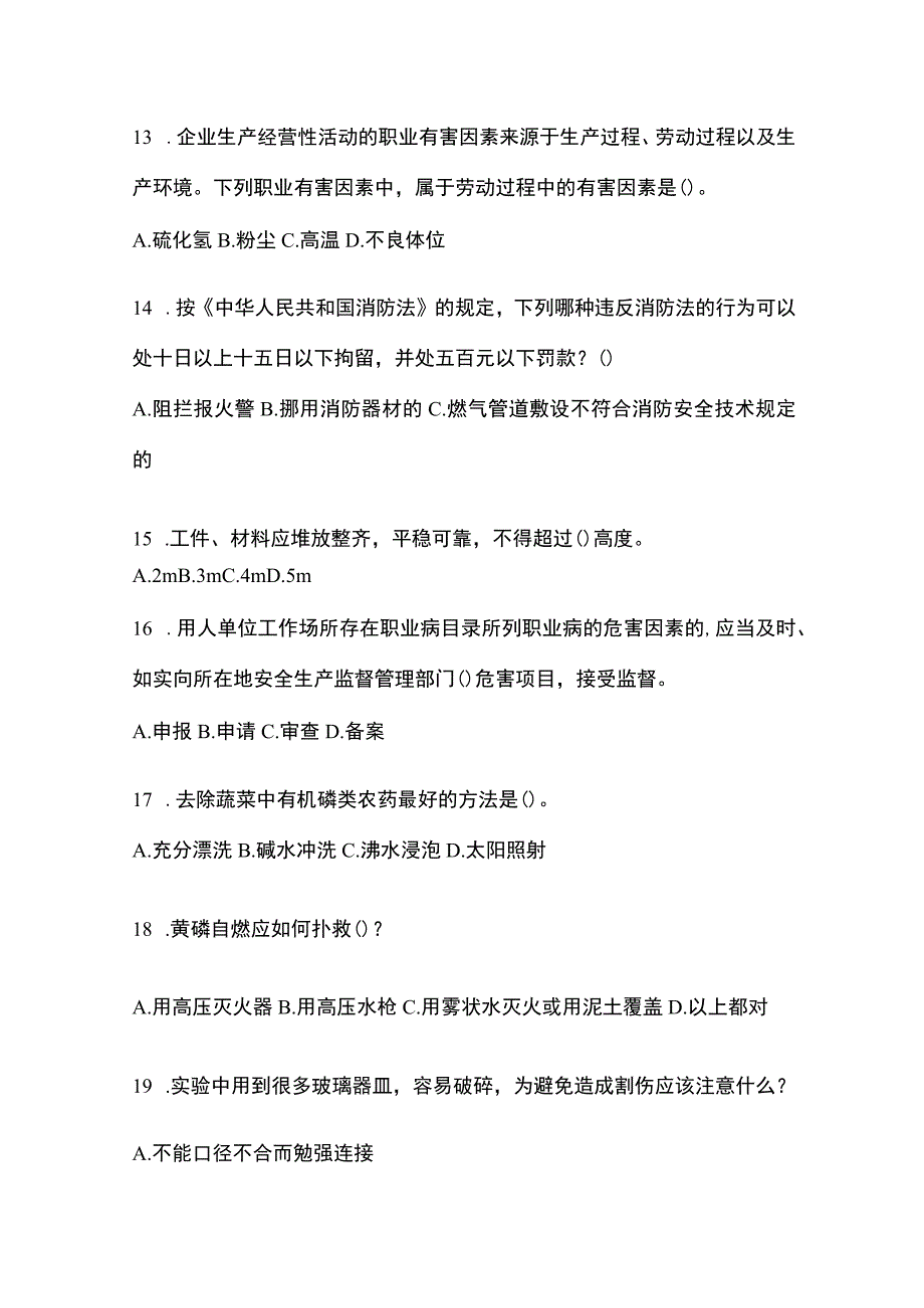 2023年黑龙江省安全生产月知识竞赛竞答试题及答案.docx_第3页