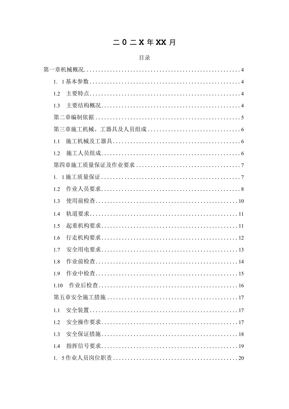 50T龙门吊安装工程施工方案.docx_第2页