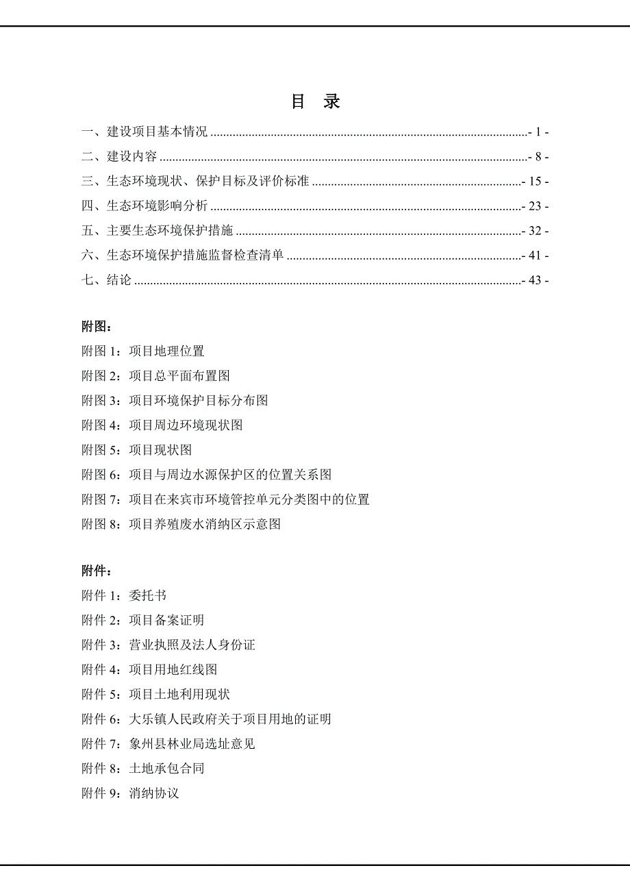 华荣种养专业合作社牛蛙养殖项目环境影响报告.docx_第2页