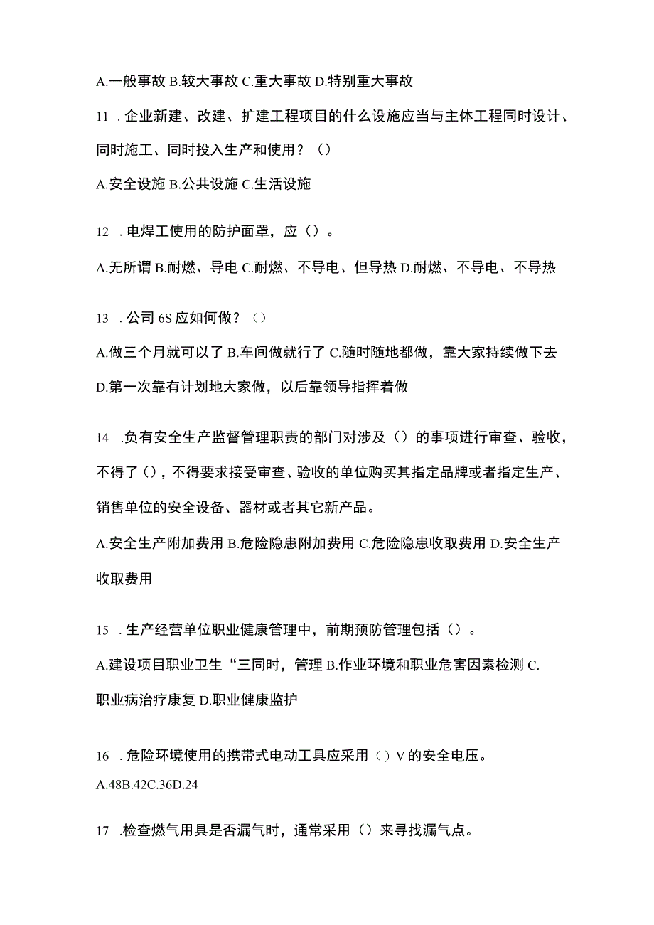 2023年黑龙江安全生产月知识竞赛考试附参考答案_002.docx_第3页