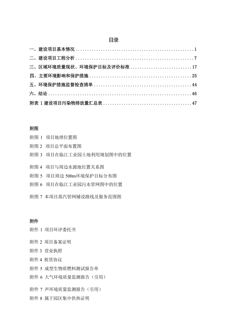 平南县绿色家居产业园集中供汽（热）建设运营项目环评报告.docx_第3页