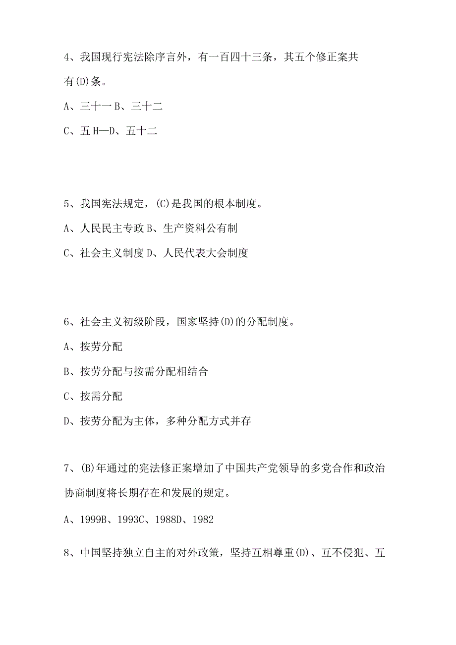 2023年第八届学宪法讲宪法知识竞赛题库及答案单选多选判断共237题.docx_第2页