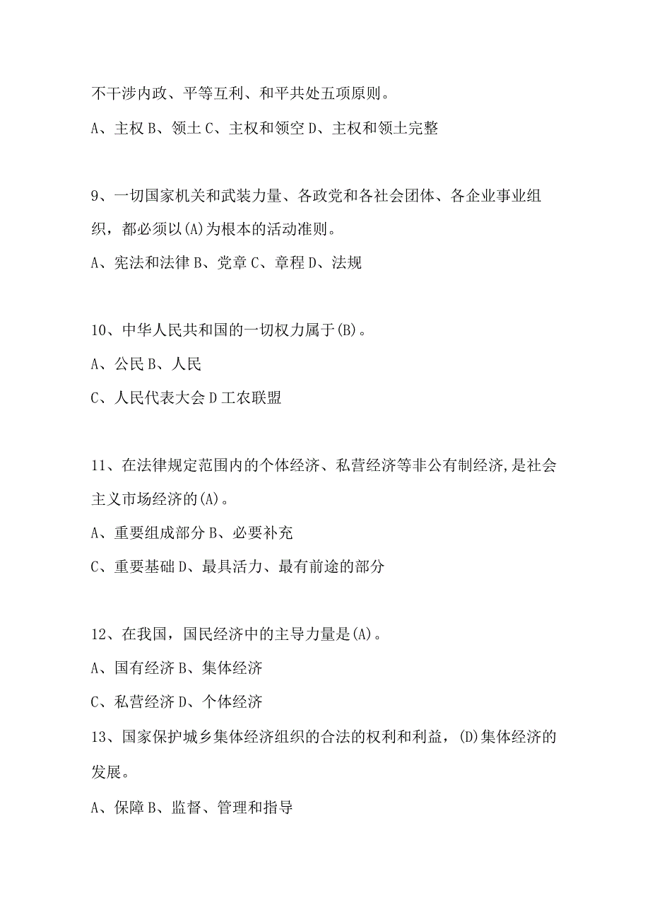 2023年第八届学宪法讲宪法知识竞赛题库及答案单选多选判断共237题.docx_第3页