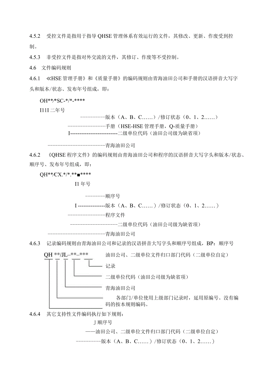 1文件管理程序.docx_第2页