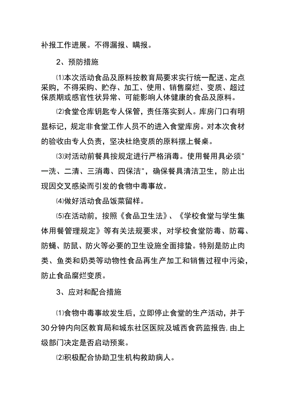 Xx幼儿园传统艺术美食节食品安全应急预案.docx_第2页