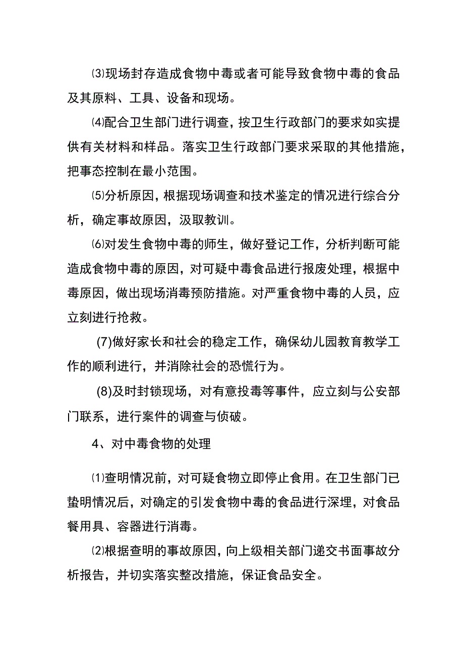 Xx幼儿园传统艺术美食节食品安全应急预案.docx_第3页