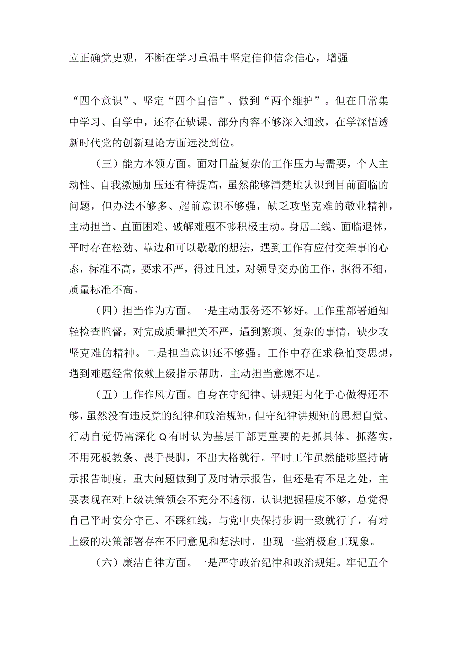 2023年党员干部学思想强党性重实践建新功六个方面对照检查发言四篇.docx_第2页