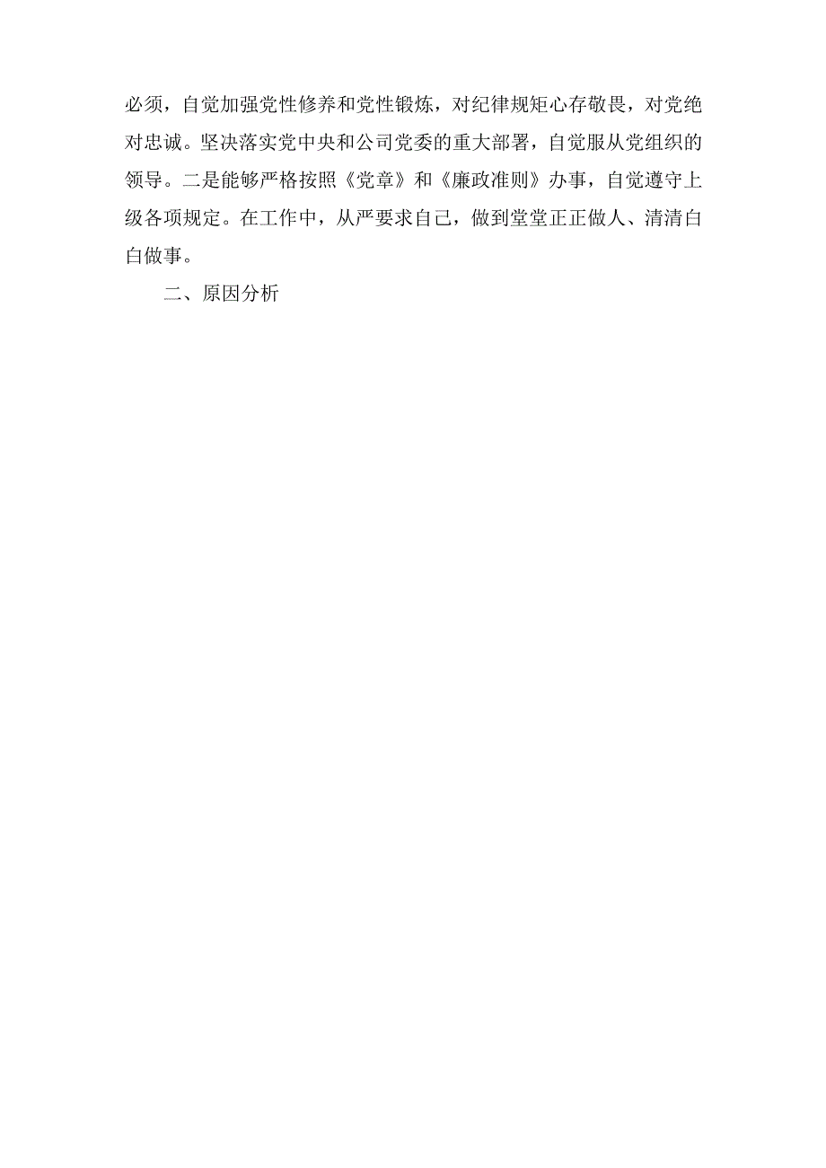 2023年党员干部学思想强党性重实践建新功六个方面对照检查发言四篇.docx_第3页