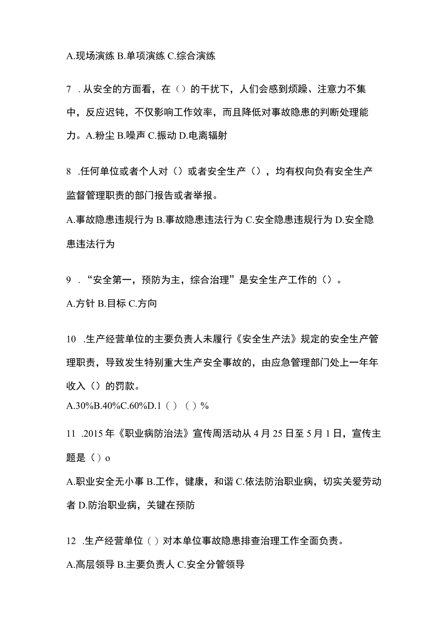 2023河北省安全生产月知识竞赛试题含参考答案.docx_第2页