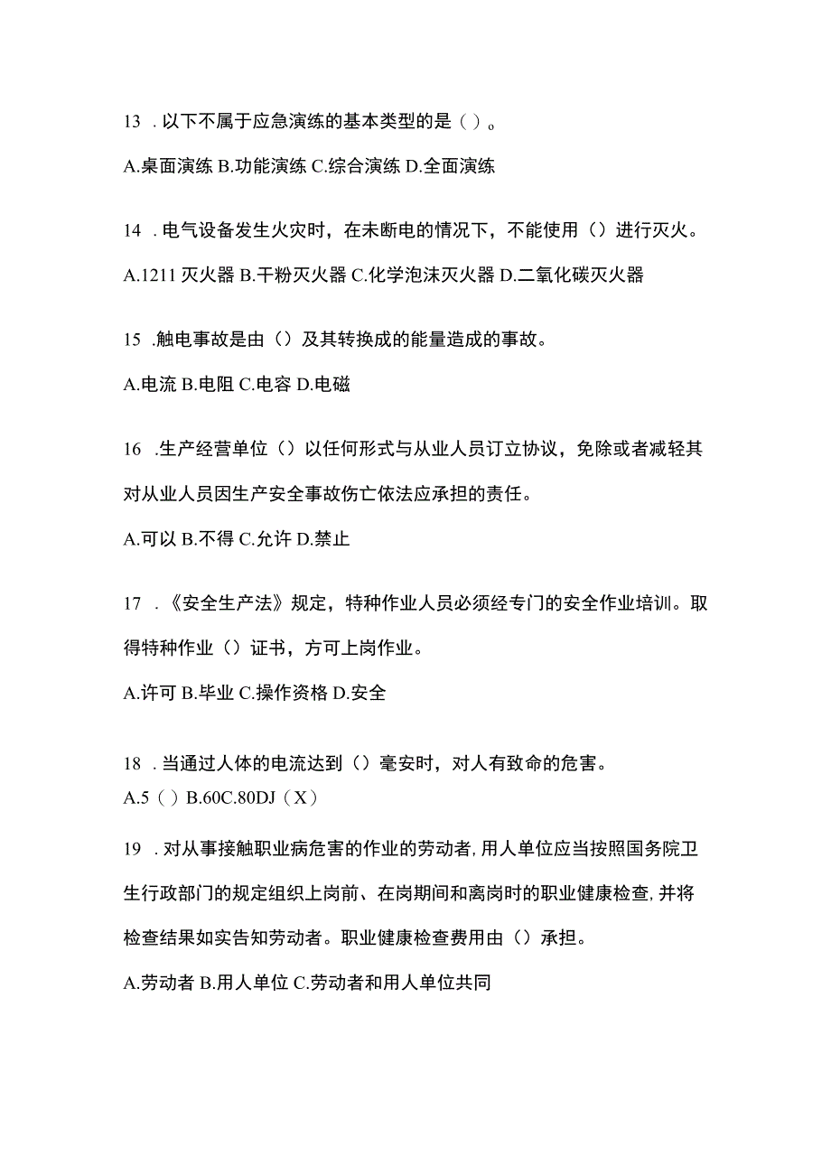 2023河北省安全生产月知识竞赛试题含参考答案.docx_第3页