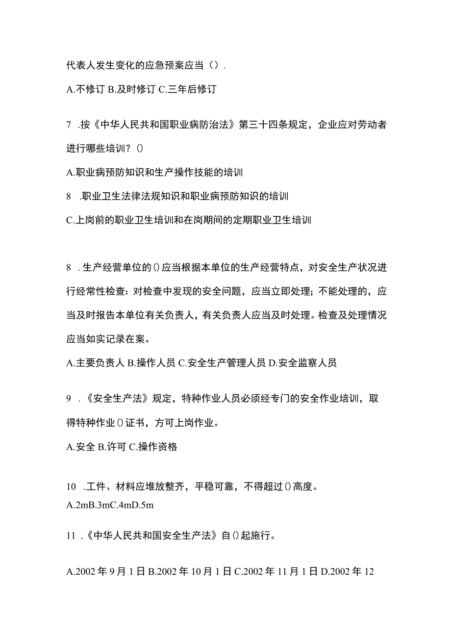 2023浙江安全生产月知识培训测试试题及答案.docx_第2页