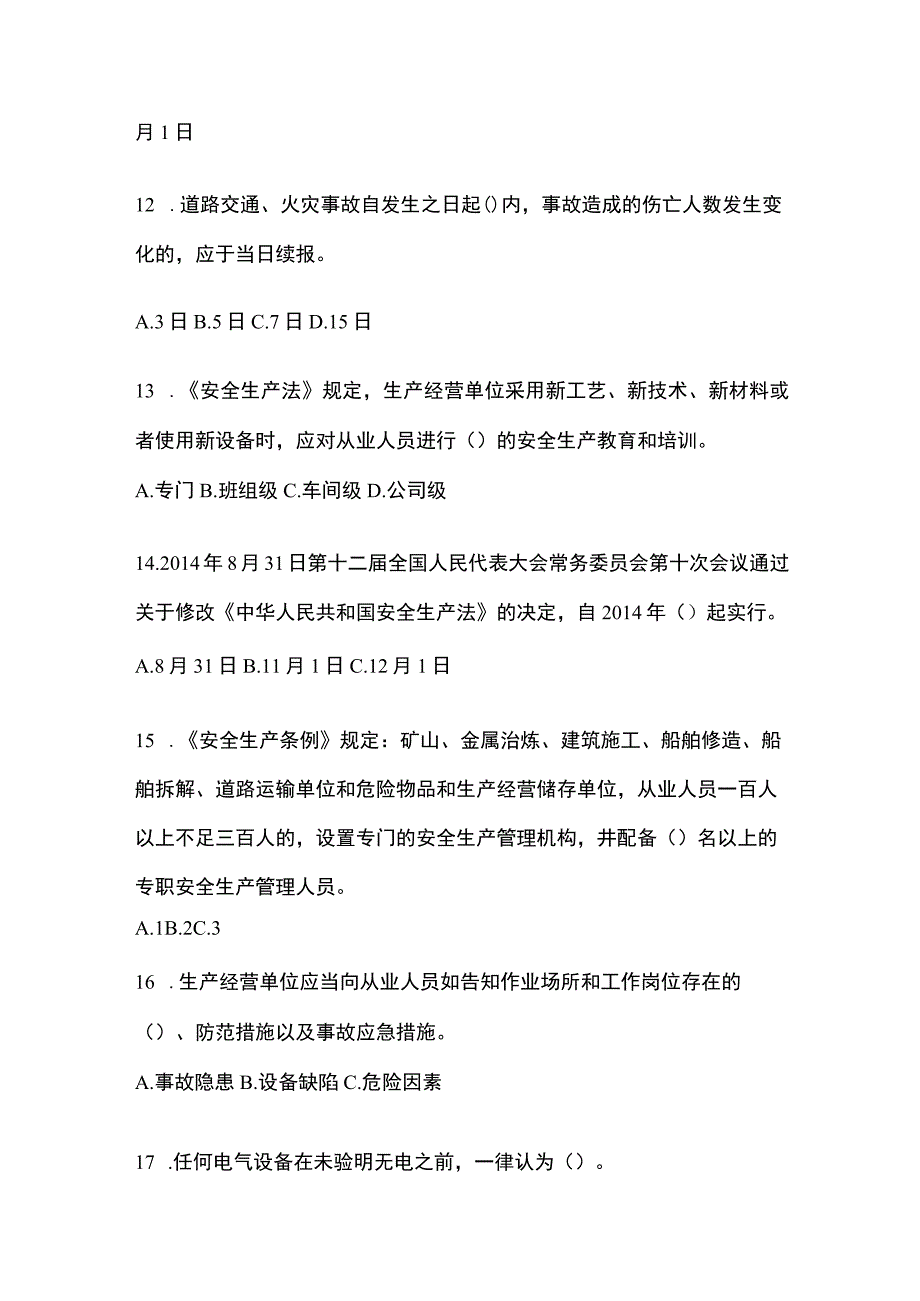 2023浙江安全生产月知识培训测试试题及答案.docx_第3页